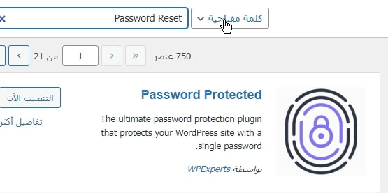 اسم الاضافة في خانة البحث Reset Password