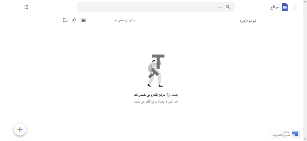 التسجيل والوصول إلى Google Sites