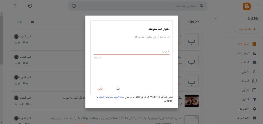 اختيار اسم الموقع الإلكتروني على بلوجر