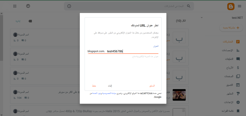 اختيار النطاق في بلوجر