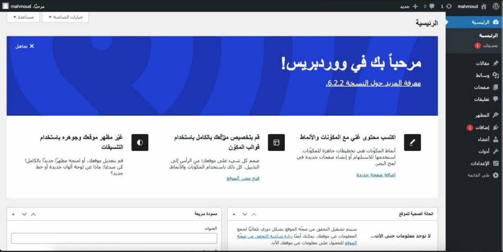 إعداد ووردبريس