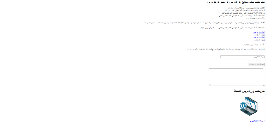 03 - الواجهة الرئيسية لموقع عرب ووردبريس بدون أكواد CSS 