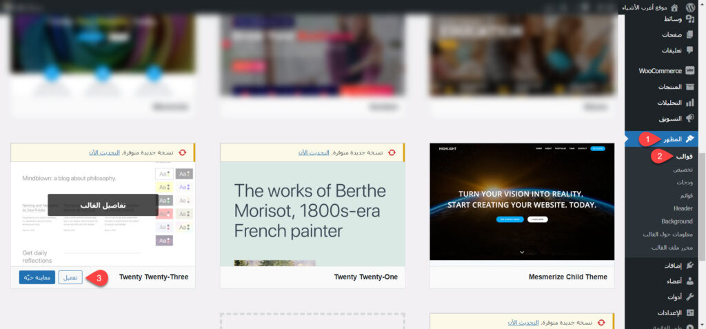 طريقة تفعيل أحد قوالب الووردبريس الافتراضية