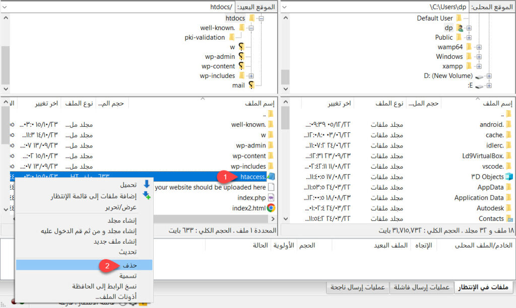 طريقة حذف ملف htaccess عن طريق FTP