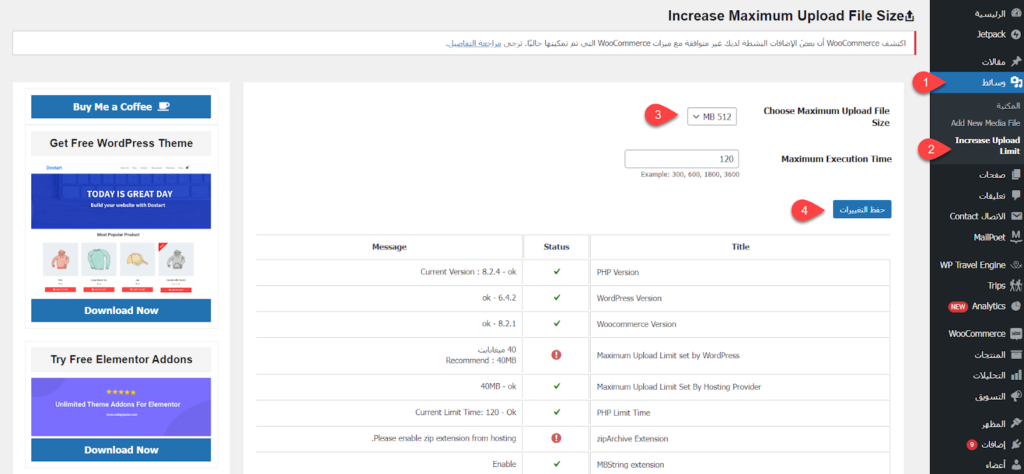 11 - زيادة الحد الأقصى لحجم الملفات المرفوعة على نظام ووردبريس بإضافة Wp Maximum Upload File Size 
