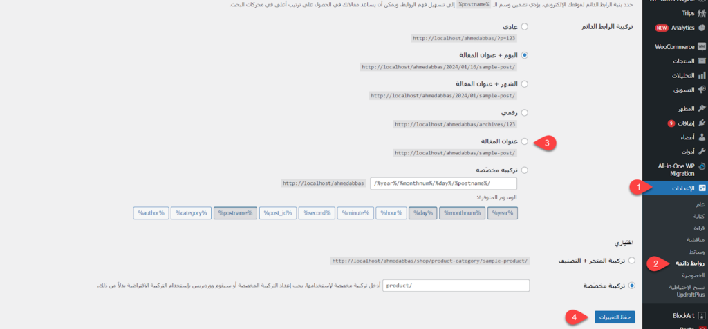 15 - التعديل على الروابط الدائمة في الموقع الجديد