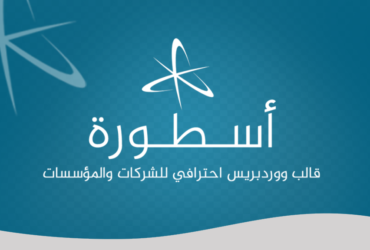 01 - الصورة البارزة - تجربة قالب أسطورة عمليًا | قالب ووردبريس للشركات والمؤسسات