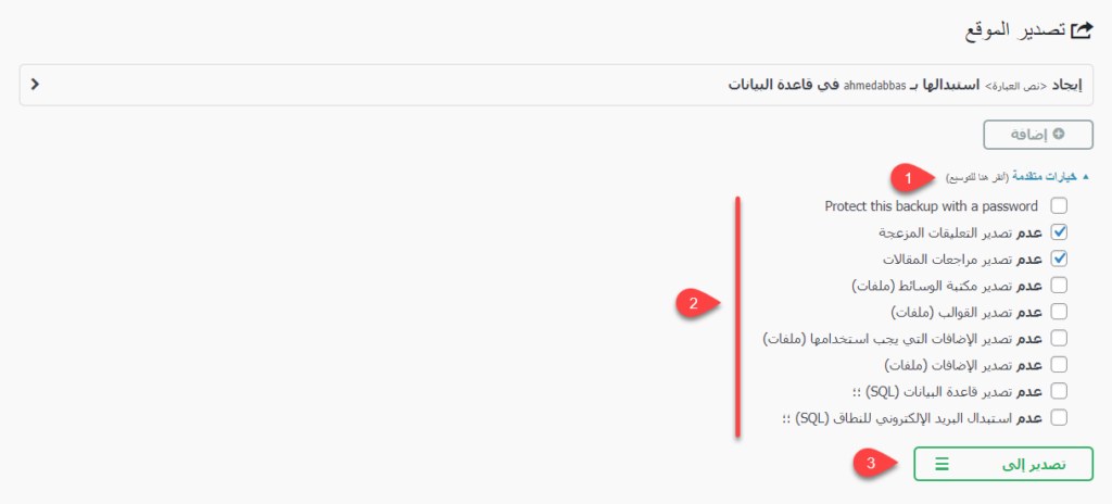 04 - تصدير ملفات موقع الووردبريس وقواعد البيانات من الخادم المحلي  