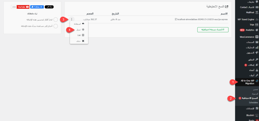 07 - تحميل ملف الموقع من خيار النسخ الاحتياطي في أداة All-in-One WP Migration
