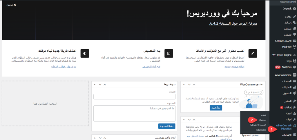 08 - الدخول على َإضافة All-in-One WP Migration من الموقع الجديد