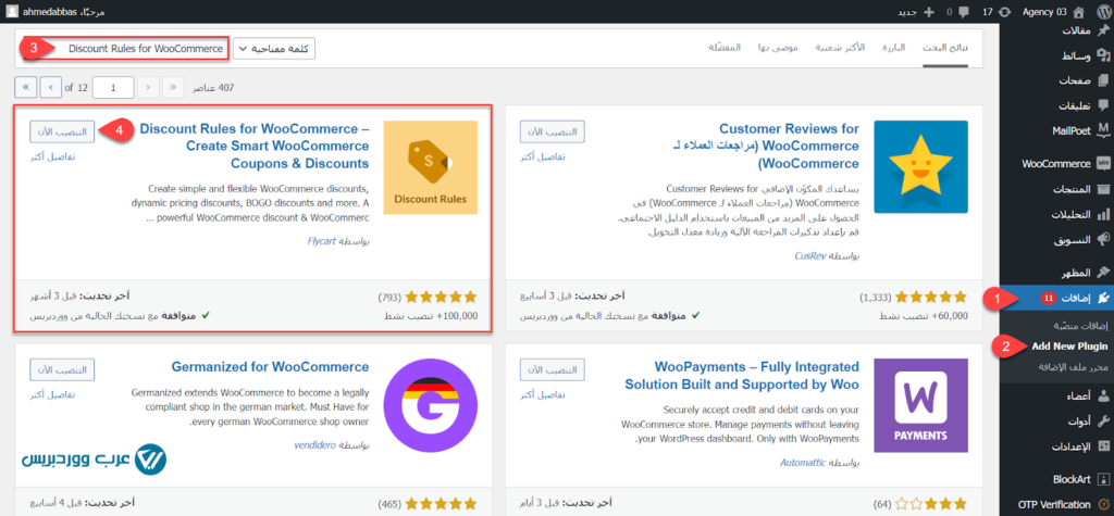 02 - تنصيب إضافة Discount Rules for WooCommerce على ووكومرس