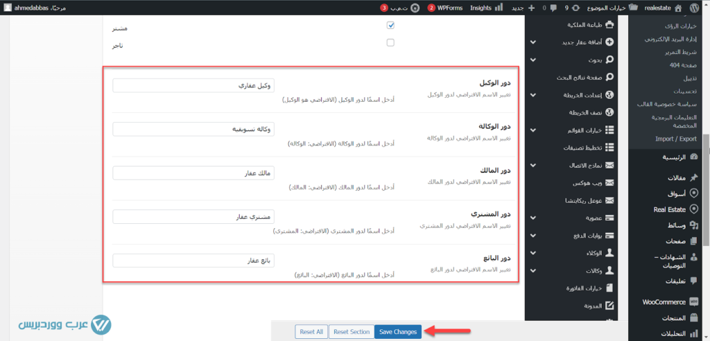 43 - التحكم في أسماء أدوار المستخدمين أثناء التسجيل في الموقع العقاري