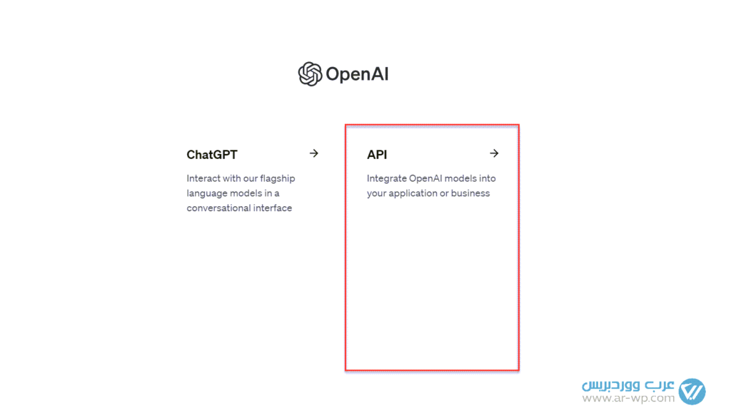 02 - الدخول إلى خيارات تحكم API في حسابك على منصة OpenAI