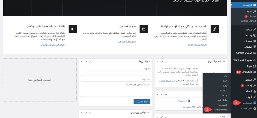 03 - الدخول إلى إعدادات إضافة TranslatePress على ووردبريس