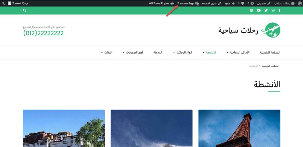 14 - الدخول إلى مترجم إضافة TranslatePress مباشرًا من صفحات موقعك 