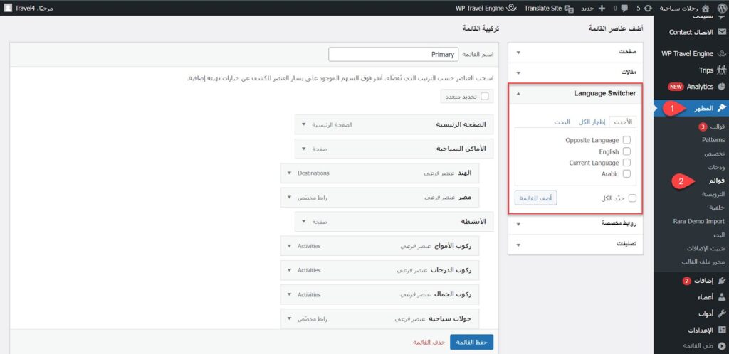 21 - إضافة لغات الموقع في القائمة الرئيسية.