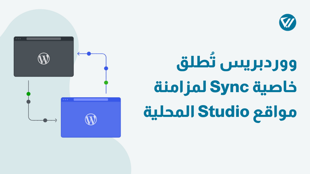 خاصية Studio Sync