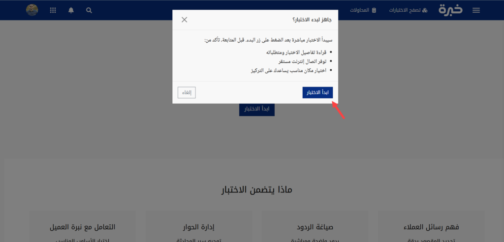 إرشادات تعليمية لبدء الاختبارات بكفاءة على خبرة