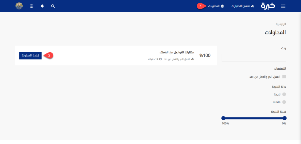 إعادة الاختبار على منصة خبرة