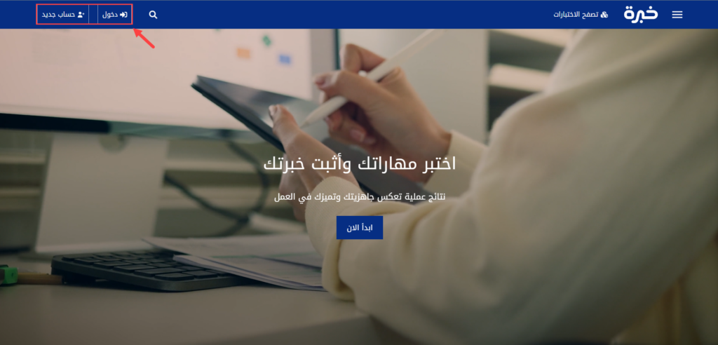 إنشاء حساب جديد على خبرة
