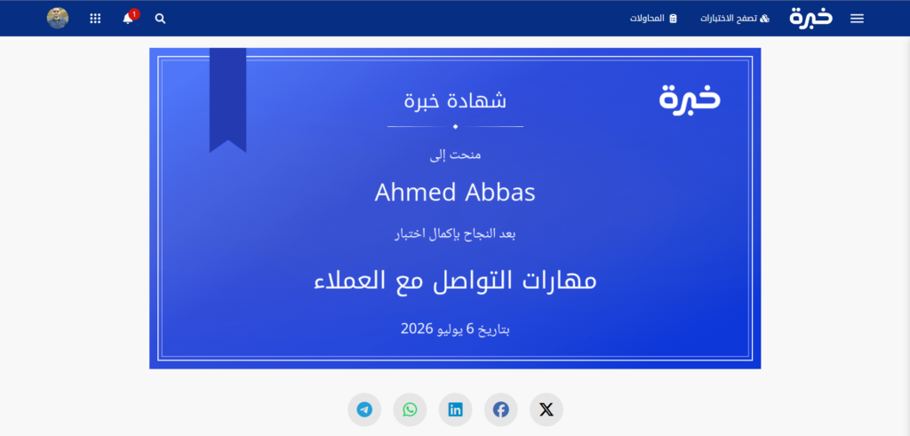 شهادة الخبرة من منصة خبرة