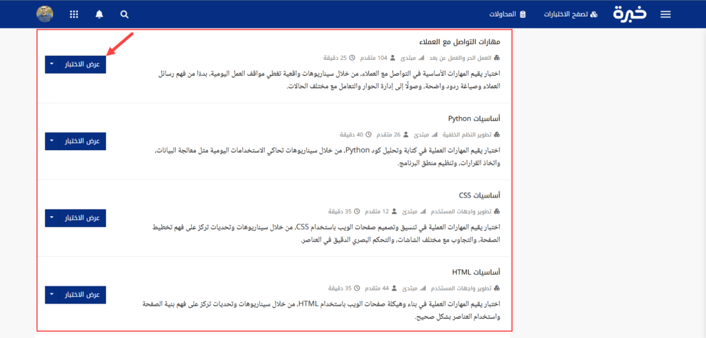 اختيار الخبرات المناسبة من منصة خبرة