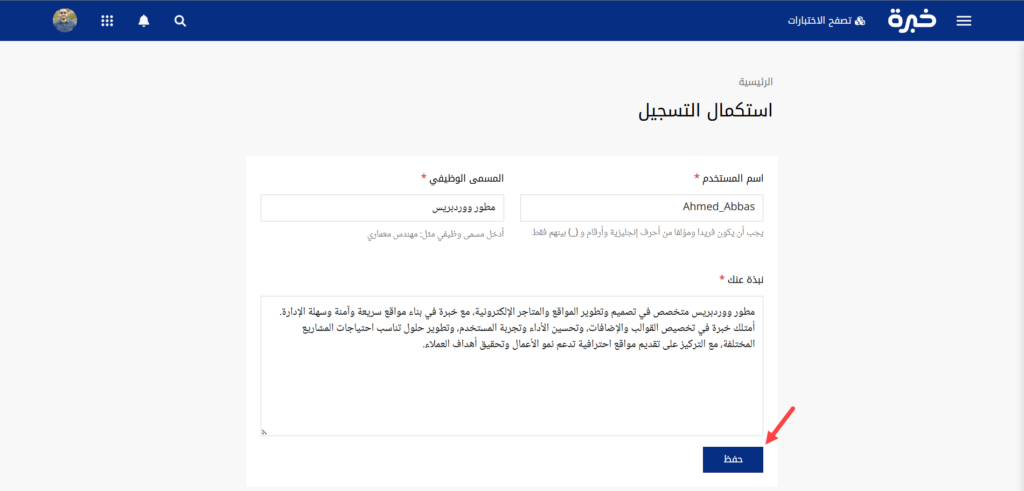 استكمال التسجيل في منصة خبرة